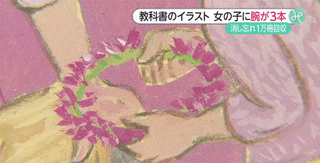 Illustration for article titled Three-Armed Girl Illustration Causes Schoolbook Recall